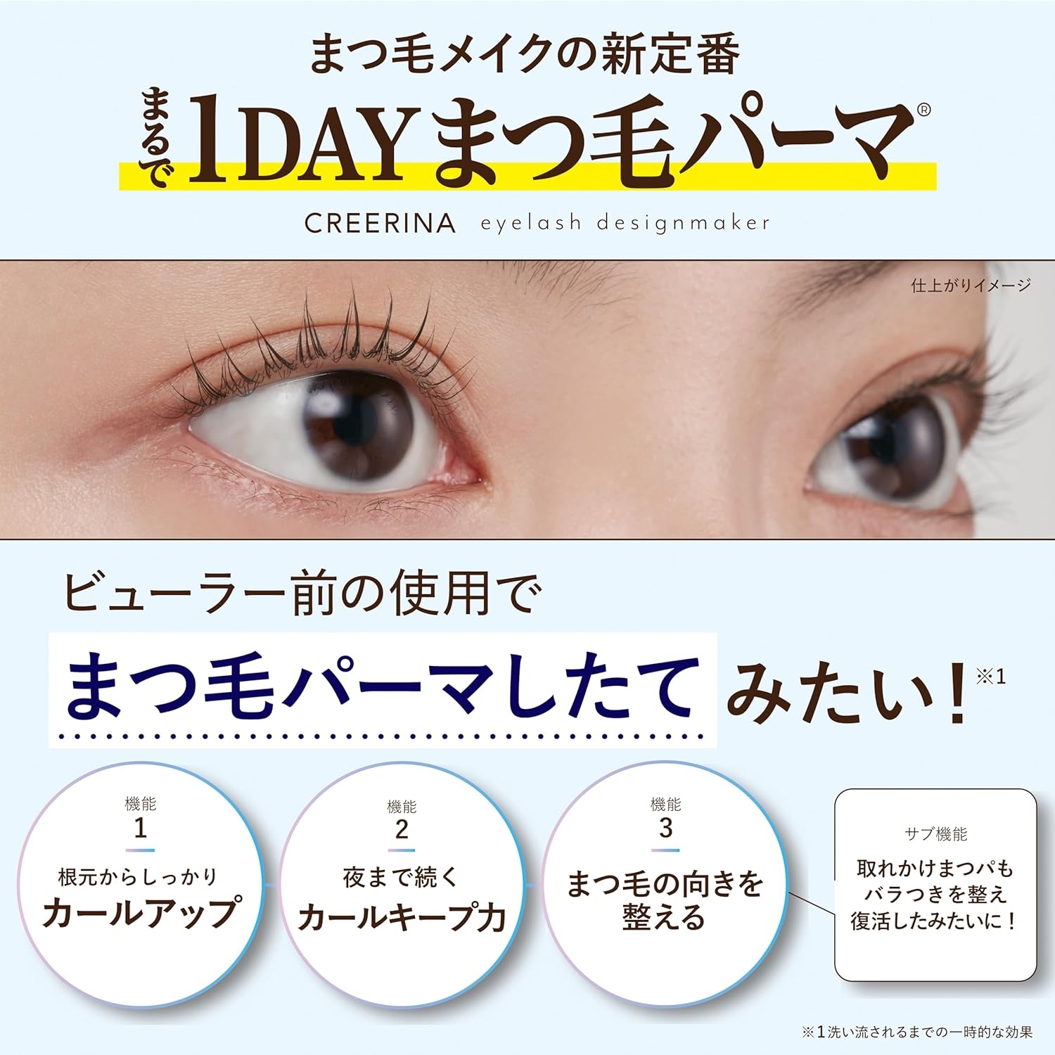 CREERINA(クレーリナ) アイラッシュデザインメイカーの商品画像2 