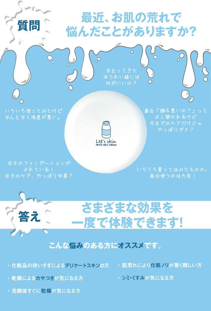 Let's skin(レッツスキン) ホワイトミルククリームの商品画像7 