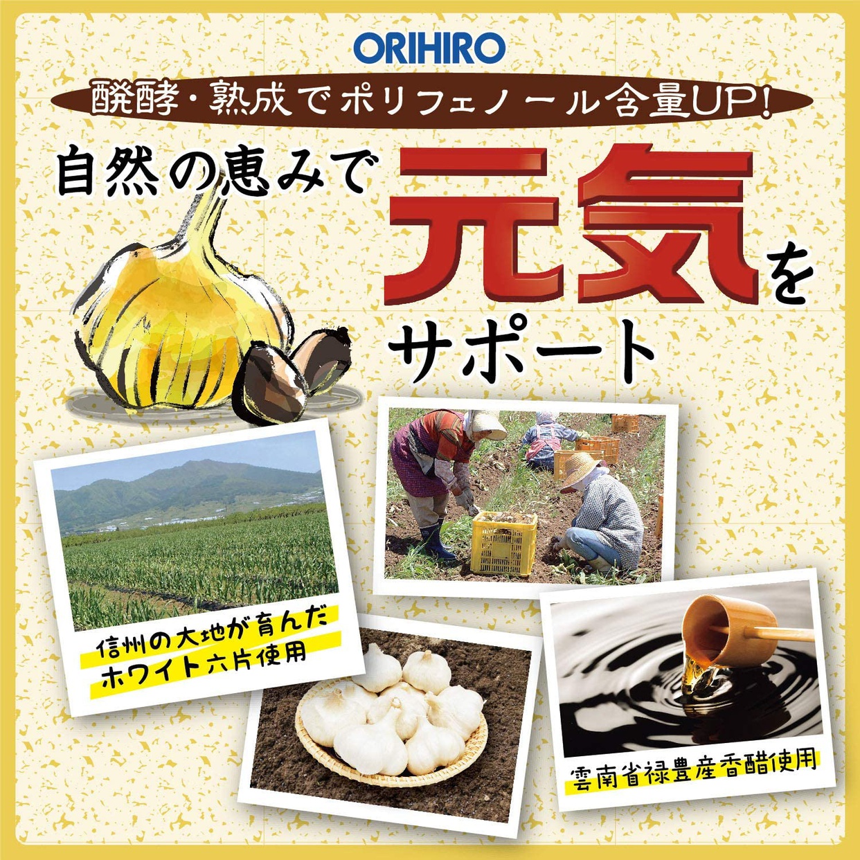 ORIHIRO(オリヒロ) 醗酵黒にんにく香醋の商品画像3 