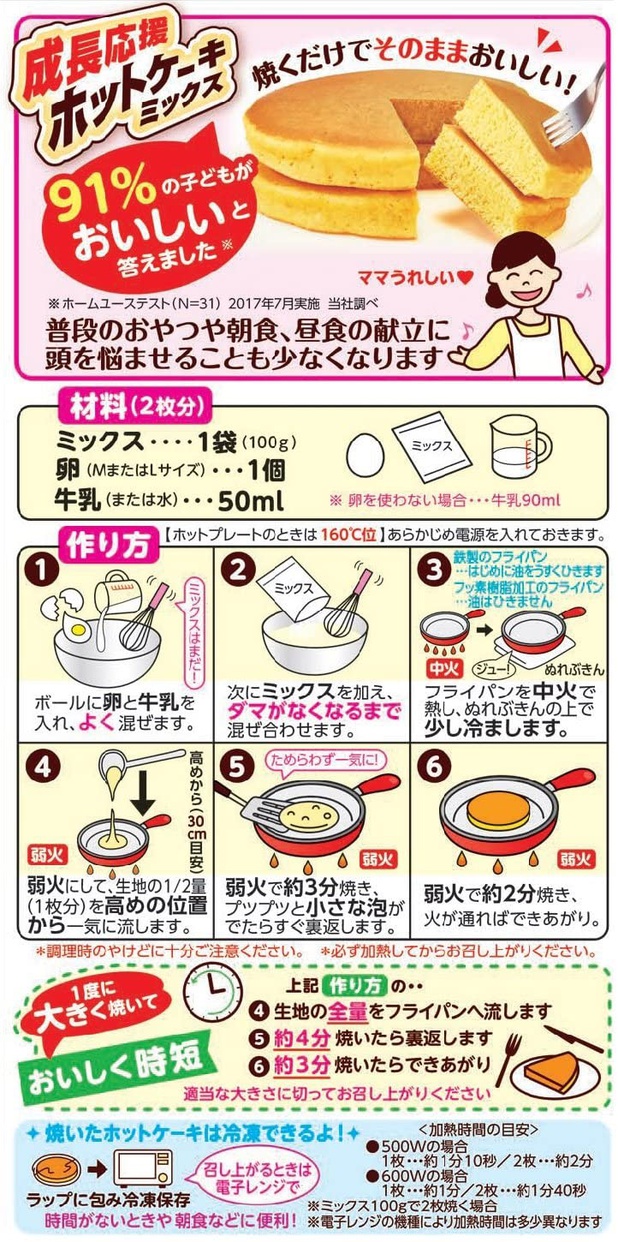 森永製菓(MORINAGA) 成長応援ホットケーキミックスの商品画像4 
