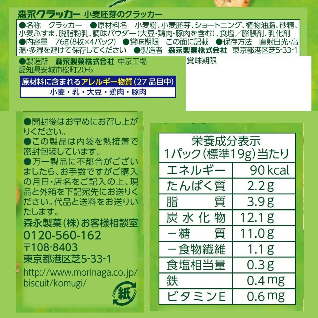 森永製菓(MORINAGA) 小麦胚芽のクラッカーの商品画像2 