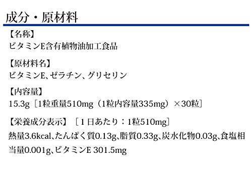 DHC(ディーエイチシー) 天然ビタミンEの商品画像5 