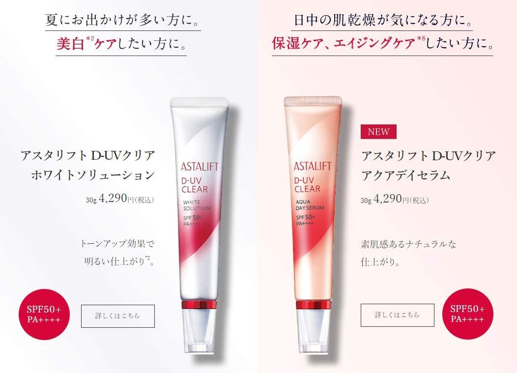 アスタリフト D-UVクリア ホワイトソリューション - 化粧下地