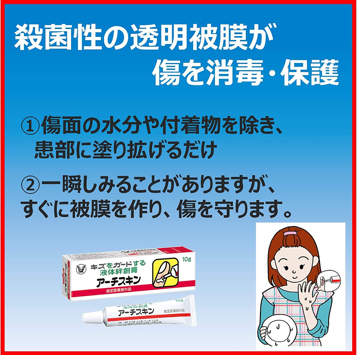 大正製薬 アーチスキンの商品画像3 