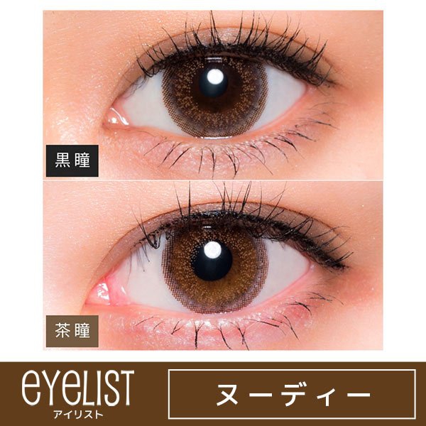 eyelist(アイリスト) アイリストの商品画像8 