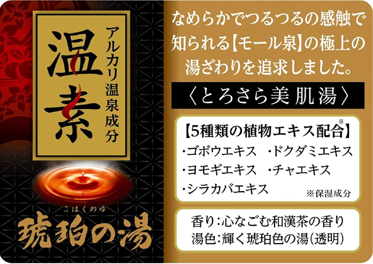 琥珀の湯(KOHAKU NO YU) 温素の商品画像サムネ4 