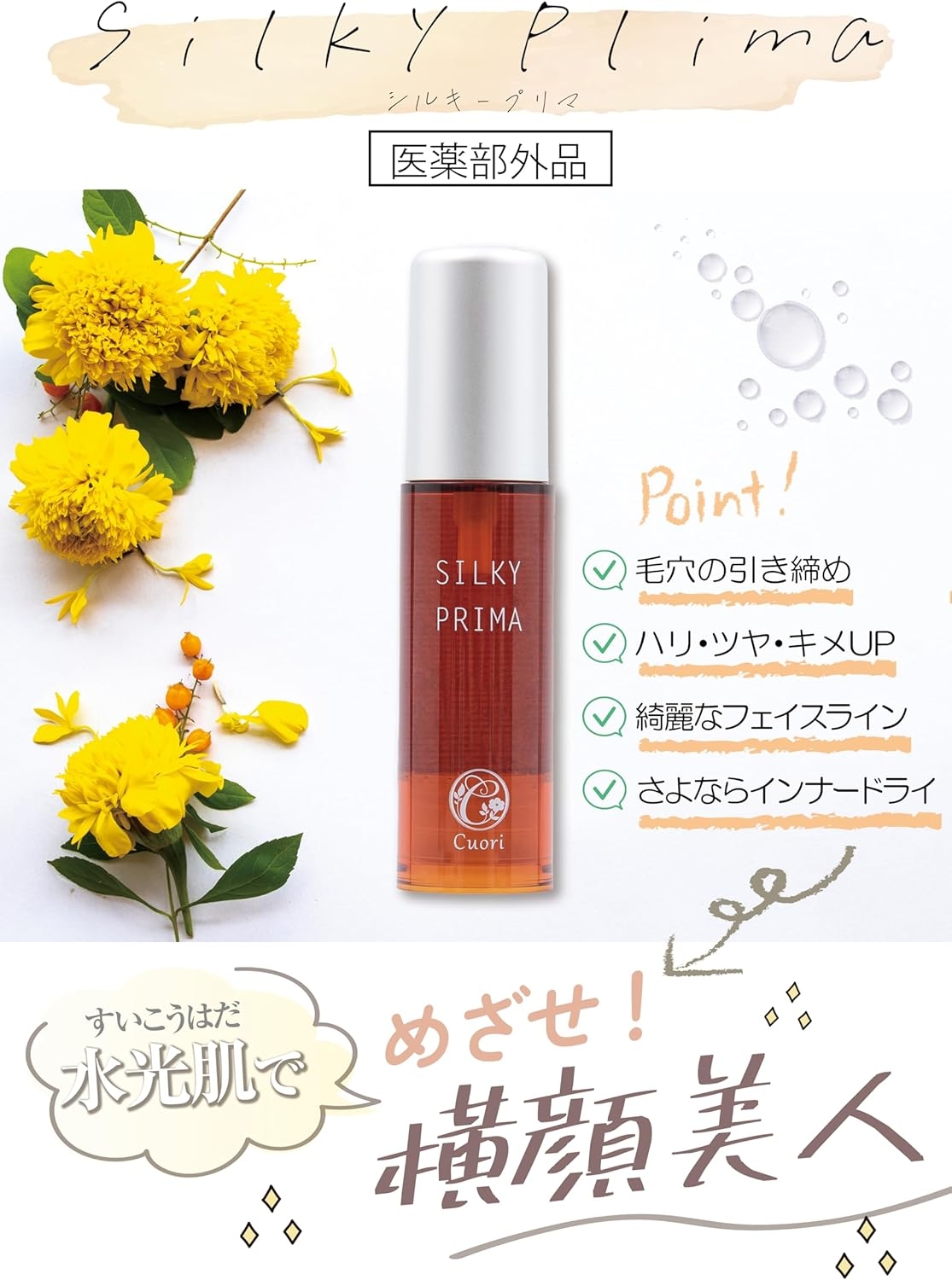 Cuori(クオリ) シルキープリマの商品画像3