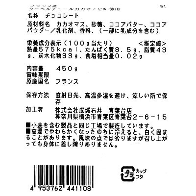 成城石井 クーベルチュールカカオ72%の商品画像サムネ2 