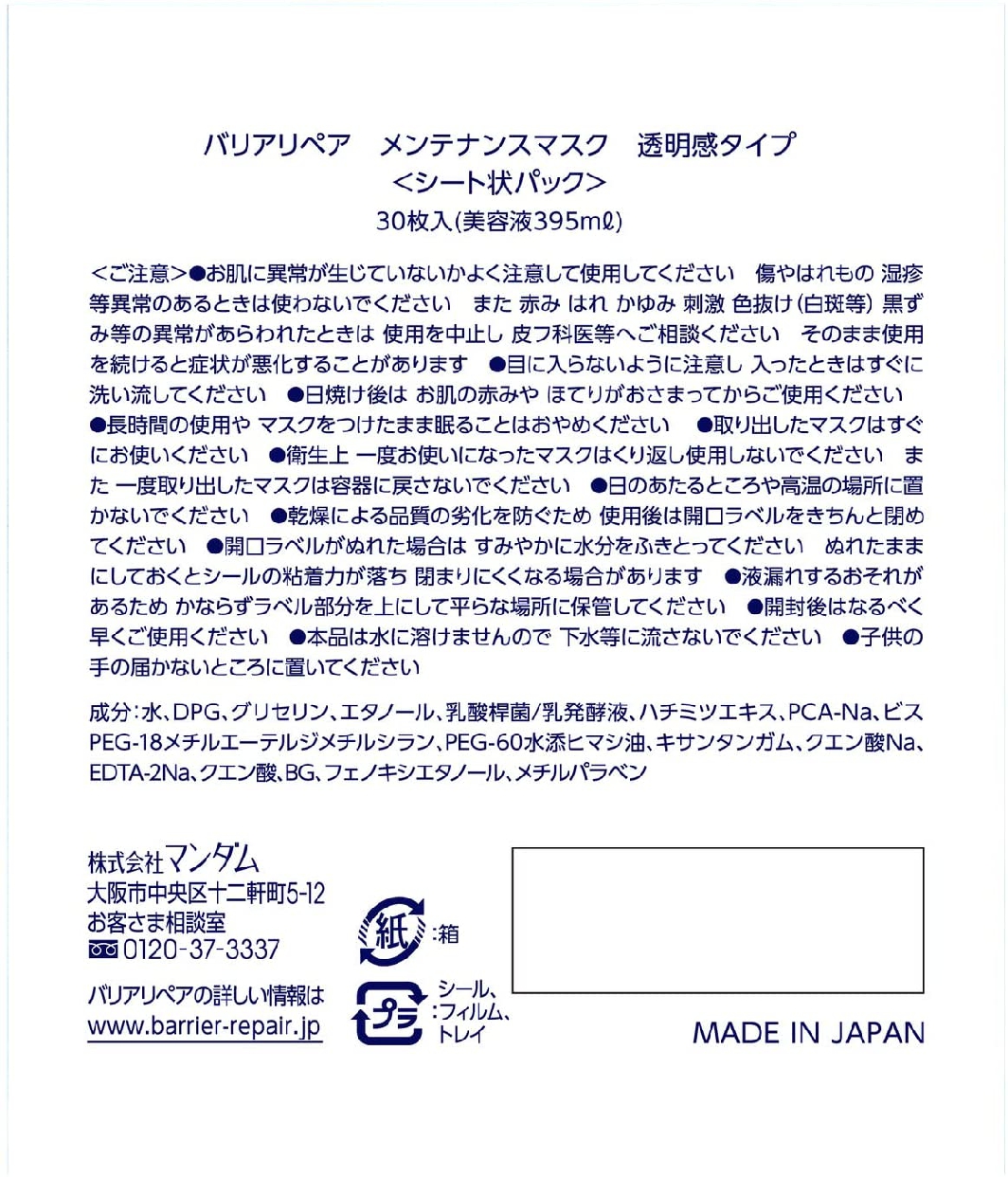 Barrier Repair(バリアリペア) メンテナンスマスク 透明感タイプの商品画像7 