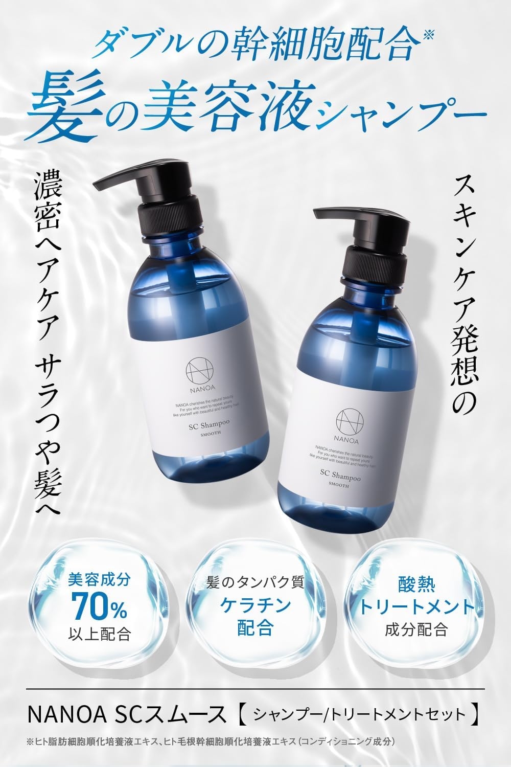 NANOA(ナノア) SC スムース シャンプー／トリートメントの商品画像2 