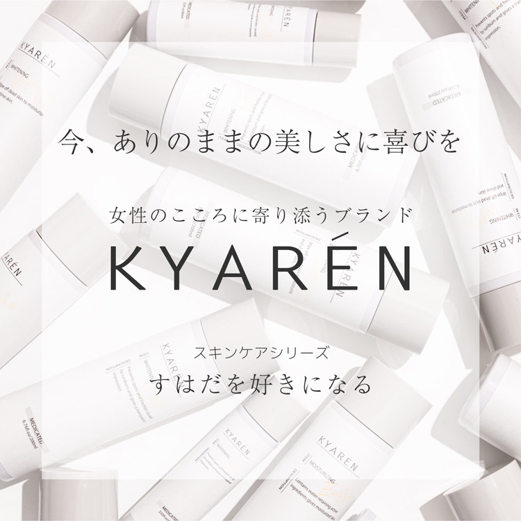 KYAREN(キャレン) 薬用保湿乳液の商品画像サムネ15 