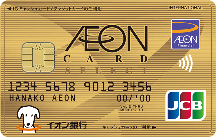 AEON CARD(イオンカード) イオンゴールドカードの商品画像1 