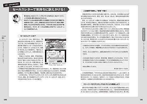 MdN(エムディエヌ) 沈黙のWebマーケティング ─Webマーケッター ボーンの逆襲─の商品画像15 