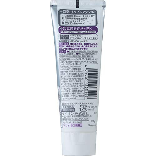 NONIO(ノニオ) プラス知覚過敏ケアの商品画像2 