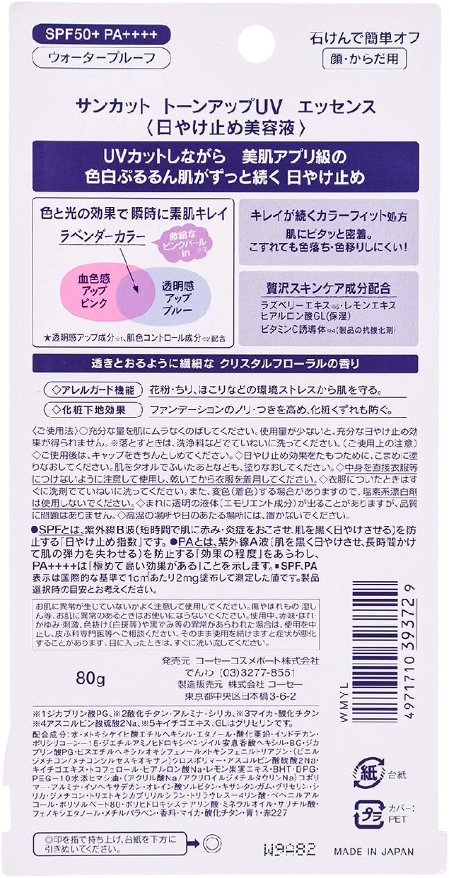 サンカット トーンアップ Uvエッセンスの口コミ 評判一覧 3件の日焼け止めレビュー モノシル