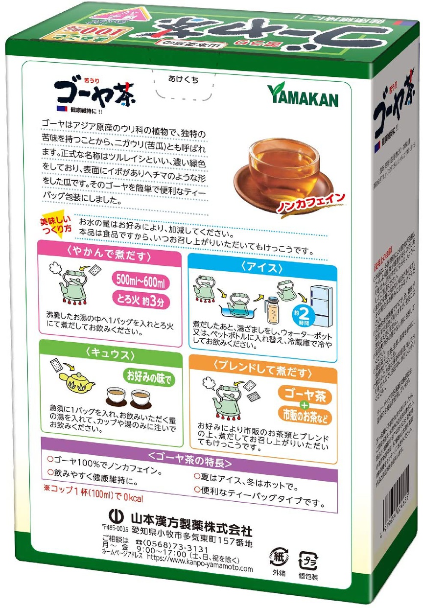 山本漢方製薬 ゴーヤ茶100%の商品画像2 