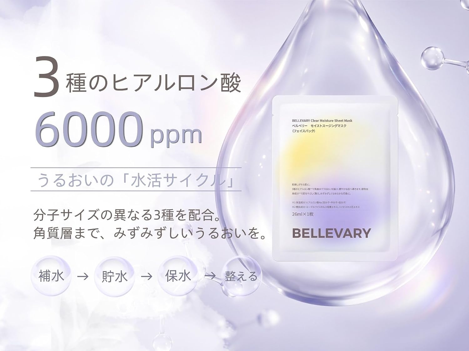 BELLEVARY(ベルベリー) モイストスージングマスクの商品画像6