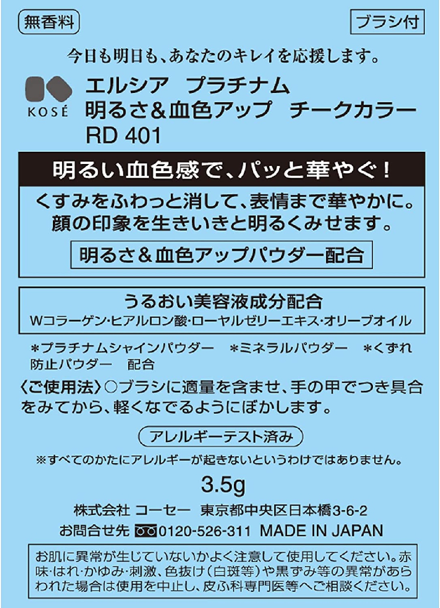 ELSIA(エルシア) プラチナム 明るさ＆血色アップ チークカラーの商品画像3 