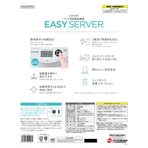 GEX(ジェックス) Lacook EASY SERVER 自動給餌器の商品画像4 