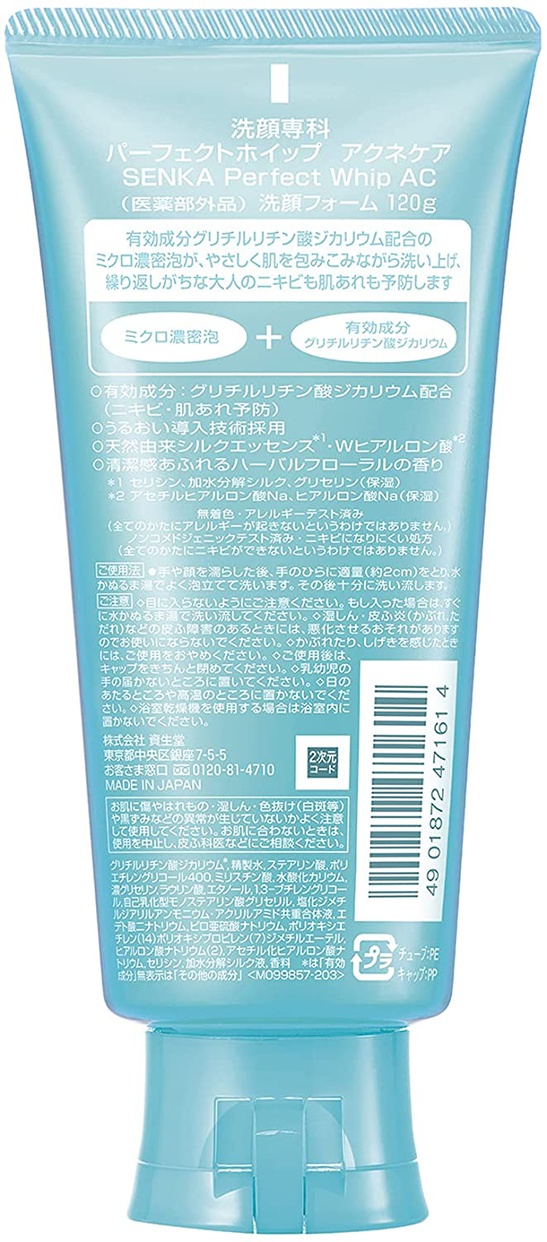 専科(SENKA) 洗顔専科 パーフェクトホイップ アクネケアの商品画像2 