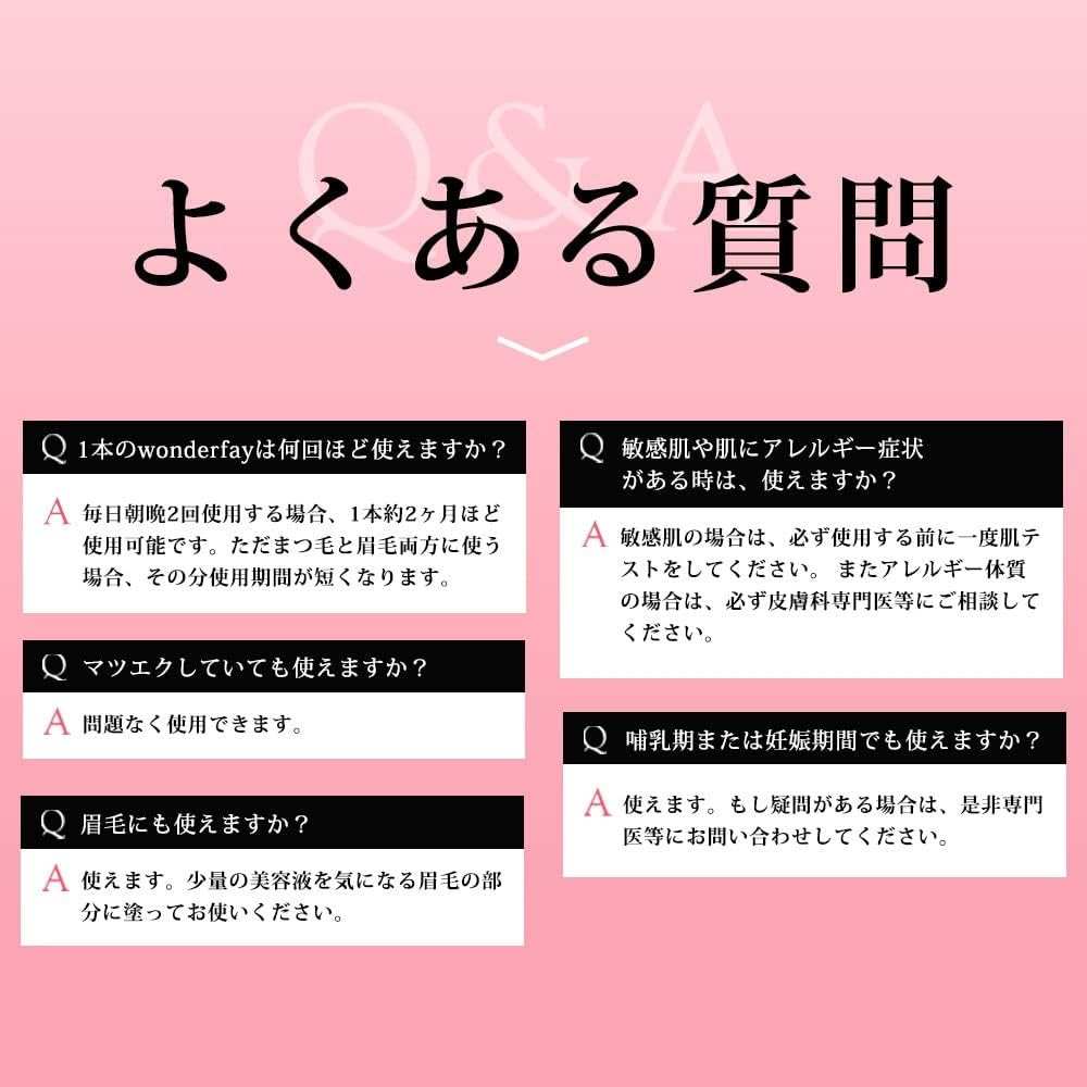 wonderfay(ワンダーフェイ) アイラッシュセラムの商品画像9 