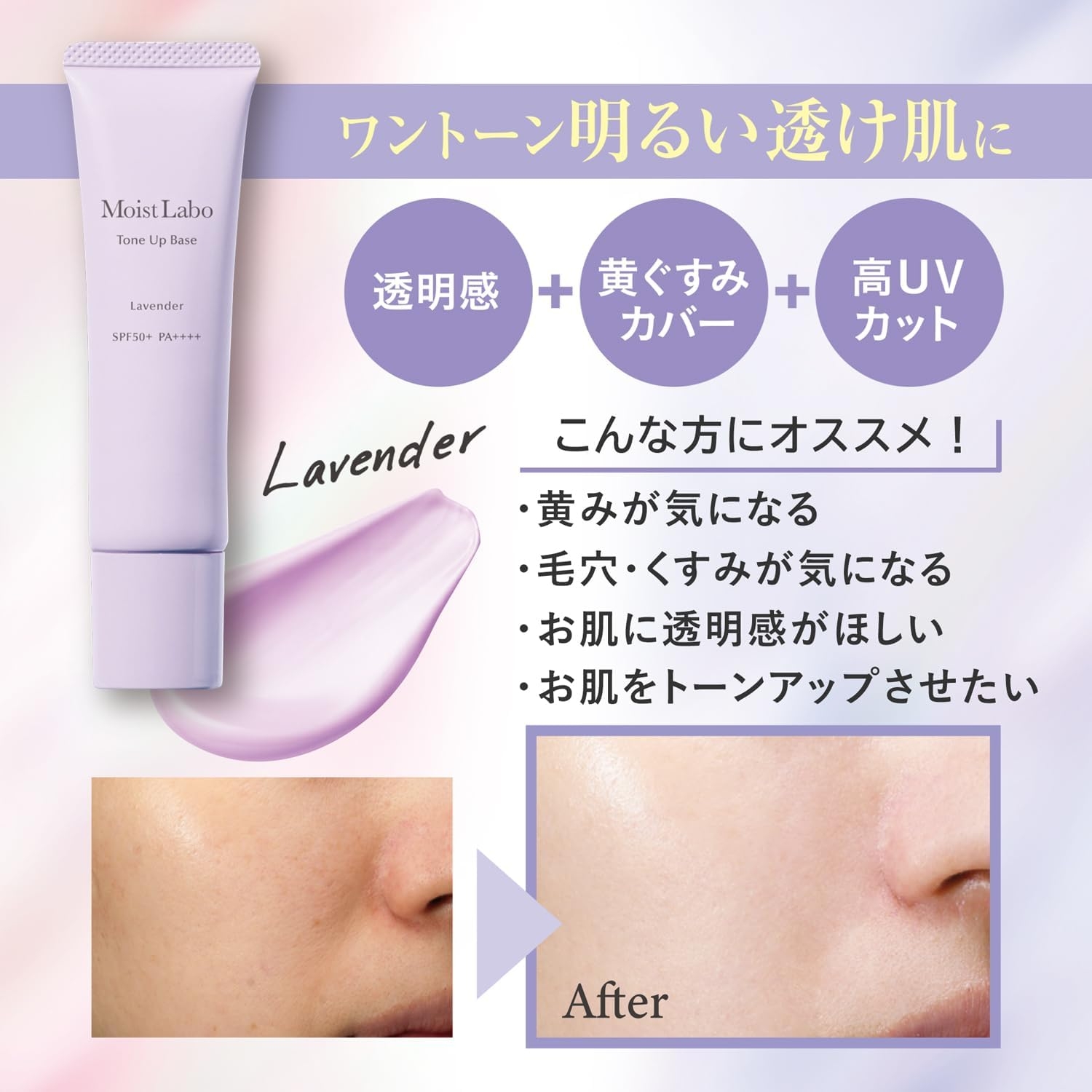 Moist Labo(モイストラボ) トーンアップ下地の商品画像2 