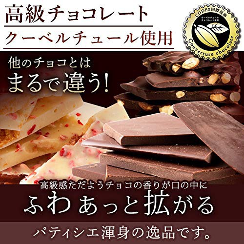 西内花月堂 割れチョコ 23種の商品画像2 