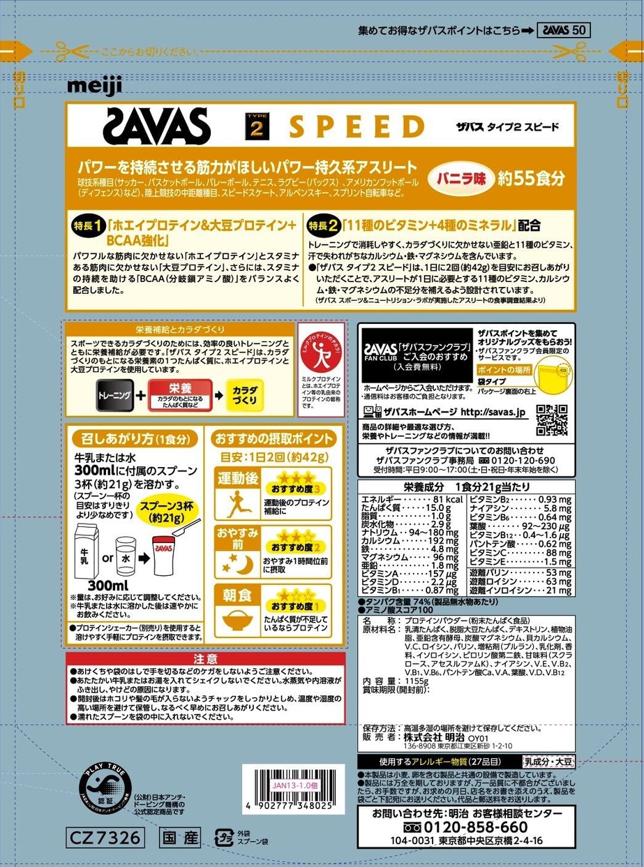 SAVAS(ザバス) タイプ2 スピードの商品画像サムネ2 