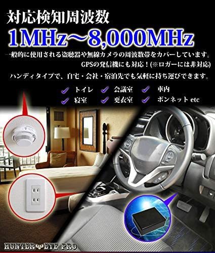 HUNTER・EYE(ハンターアイ) 盗聴器・盗撮カメラ・GPS発信機発見器 ARK-PR-T9000の商品画像3 