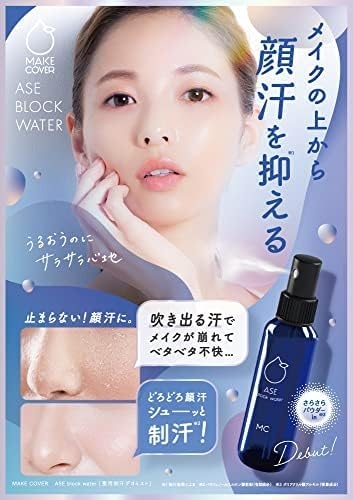 MAKE COVER(メイクカバー) アセブロックウォーターの商品画像4 