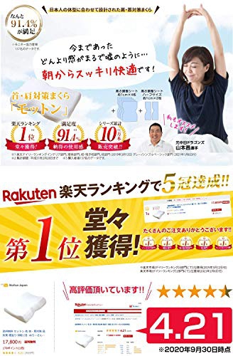 Motton Japan(モットンジャパン) モットン枕（やわらかめ）の商品画像2 