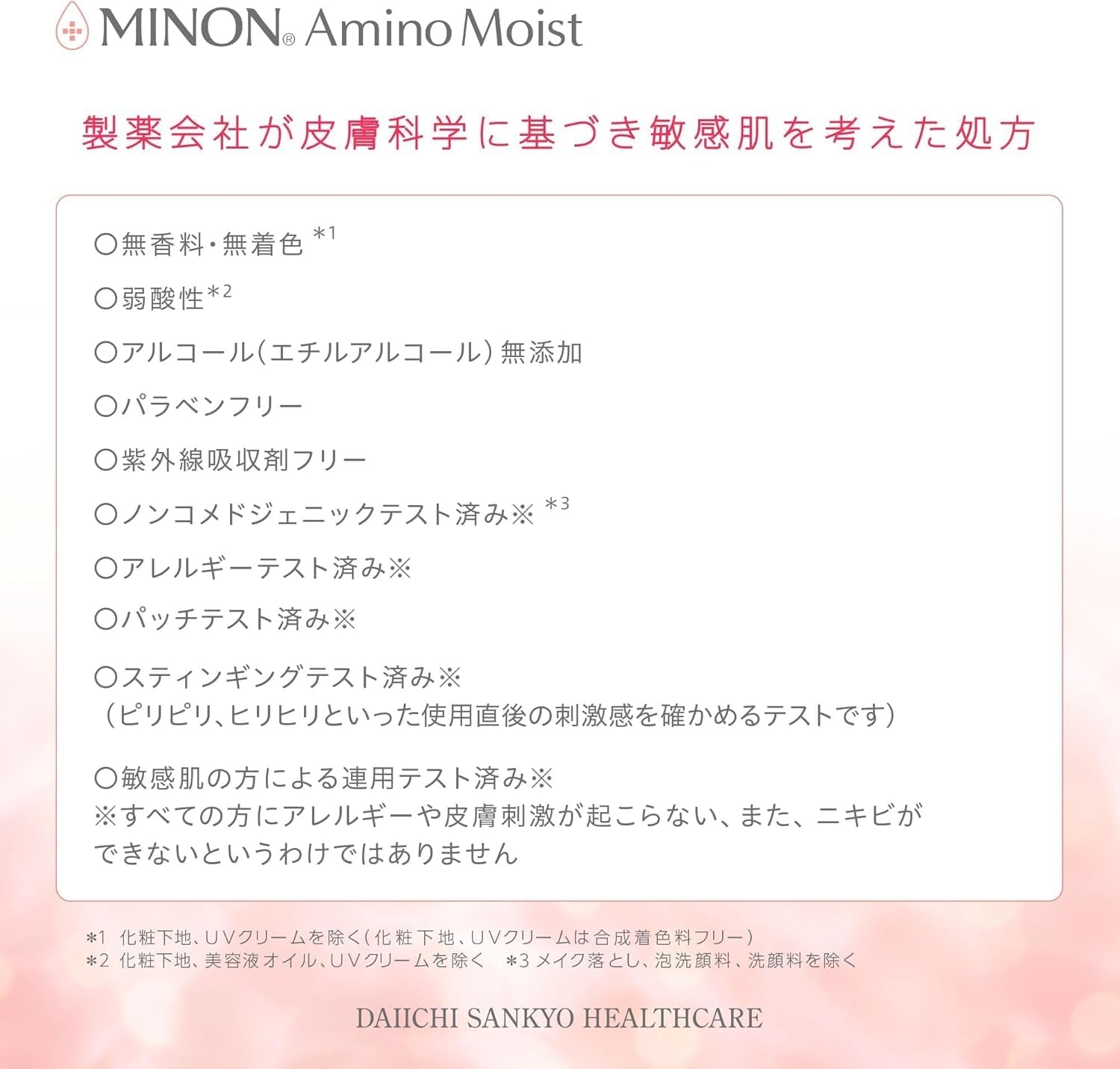 MINON(ミノン) アミノモイスト 薬用うるうる美白ミルクマスクの商品画像10 