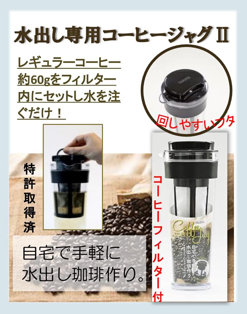 TAKEYA(タケヤ) 水出し専用コーヒージャグⅡの商品画像5 