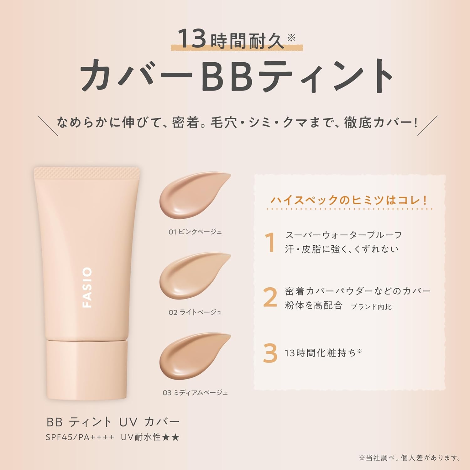 FASIO(ファシオ) BB ティント UV カバーの商品画像3 