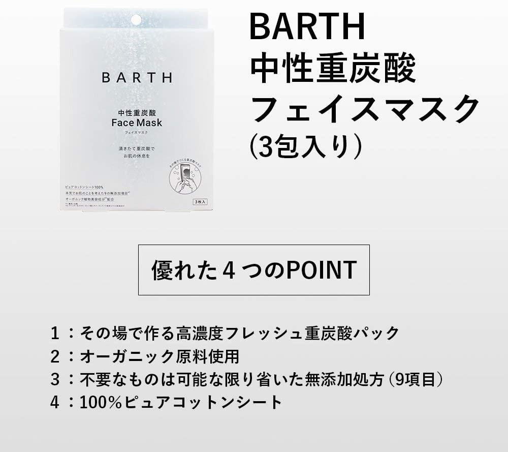 BARTH(バース) 中性重炭酸 フェイスマスクの商品画像2 