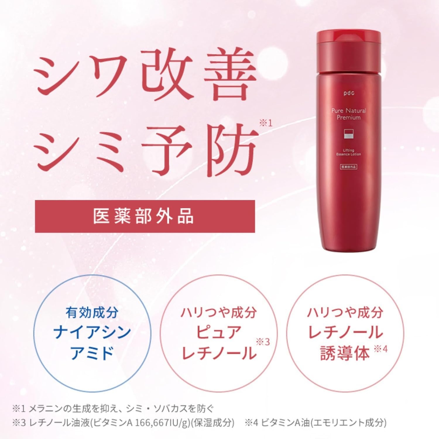 Pure Natural(ピュアナチュラル) プレミアム リフティング エッセンスローションの商品画像2 