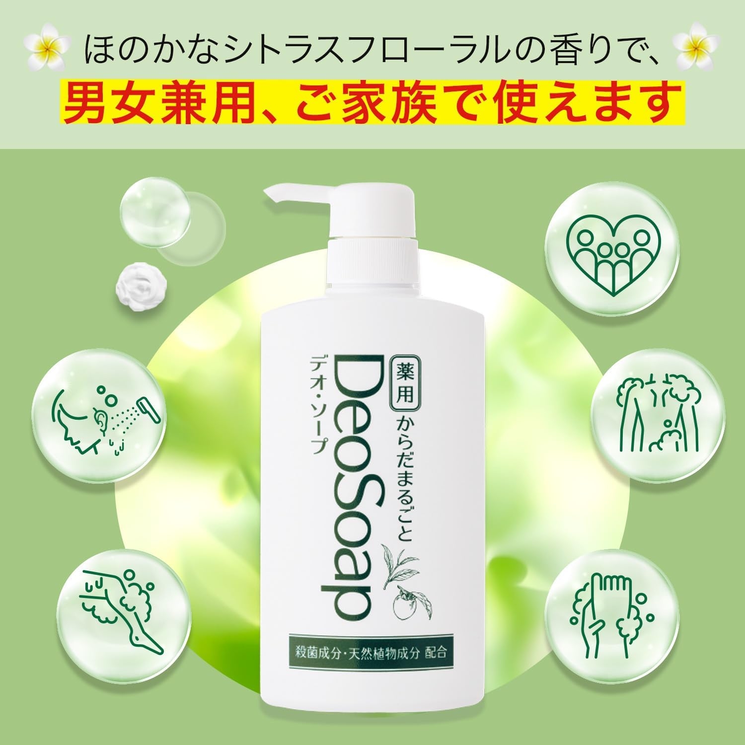 いいもの王国 薬用からだまるごとデオ・ソープの商品画像9 