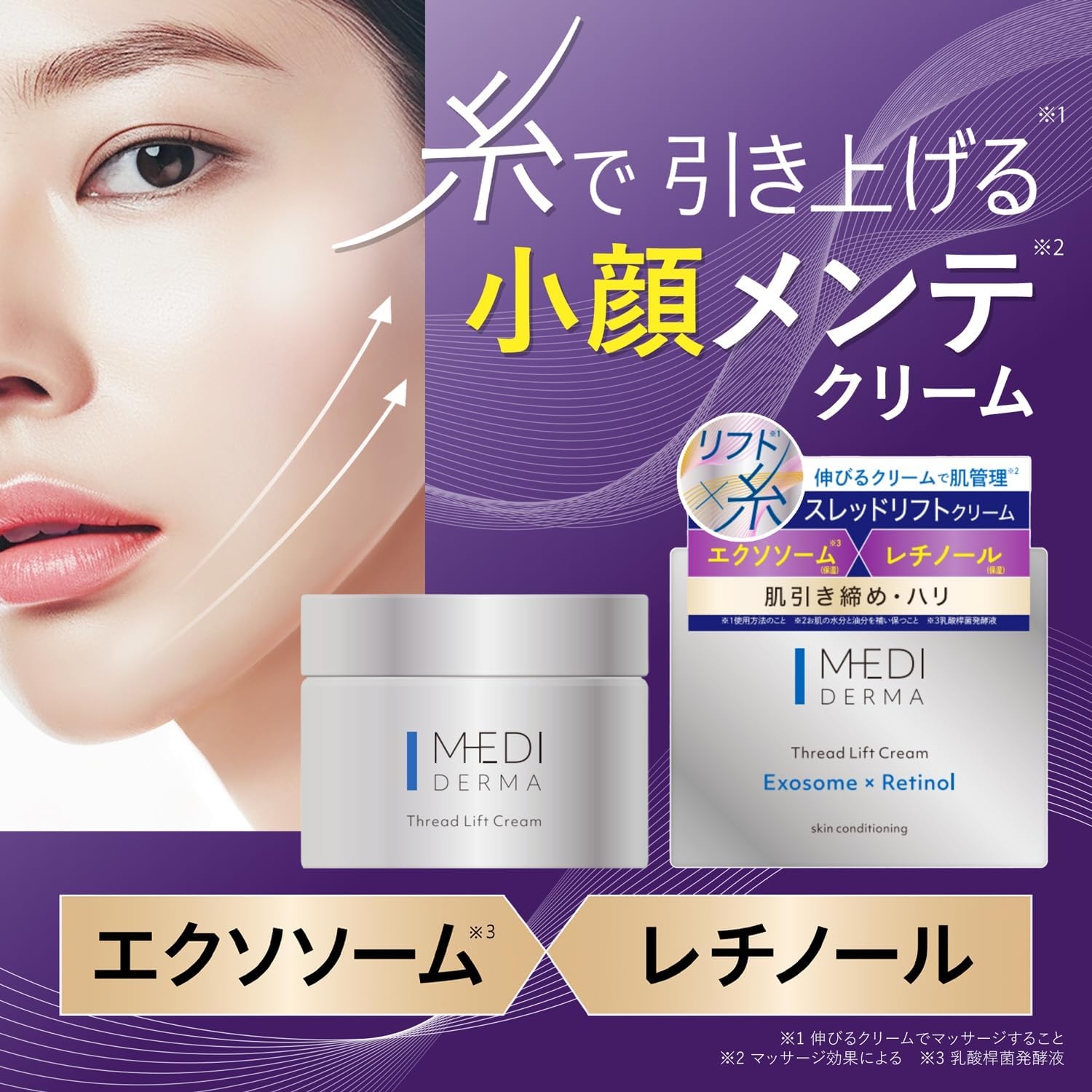 MEDIDERMA(メディダーマ) スレッドリフトクリームの商品画像2 