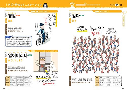 高橋書店 イラストで覚える Hime式 たのしい韓国語単語帳の口コミ 評判はどう 実際に使ったリアルな本音レビュー0件 モノシル