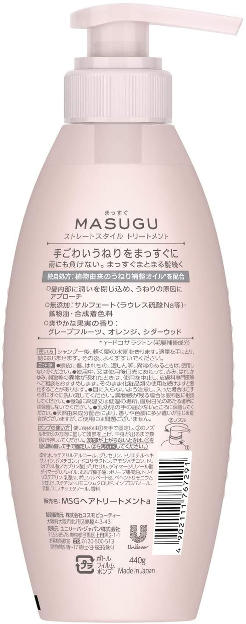 masugu(マッスグ) トリートメントの商品画像サムネ2 