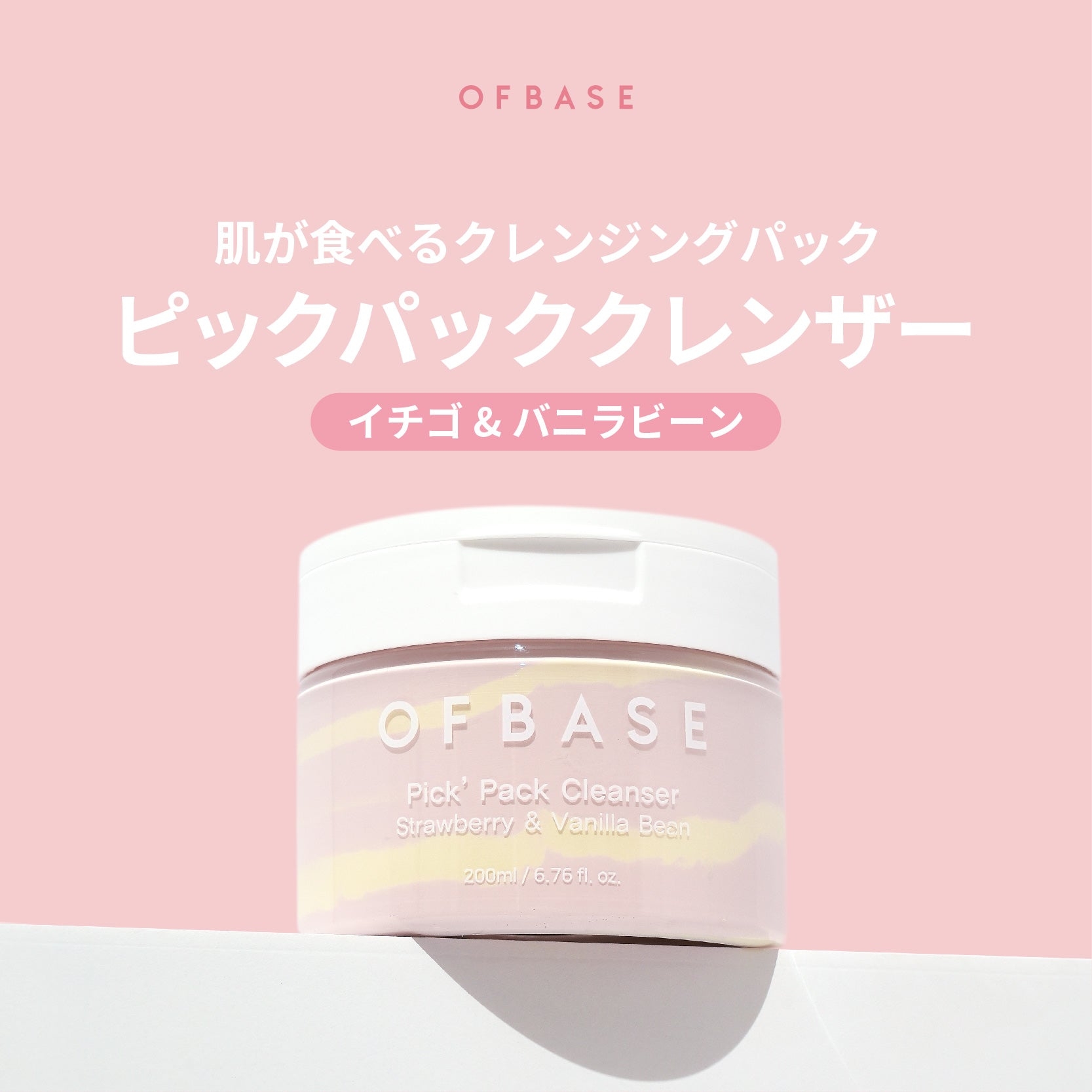 OFBASE(オフベース) ピックパッククレンザーの商品画像4 