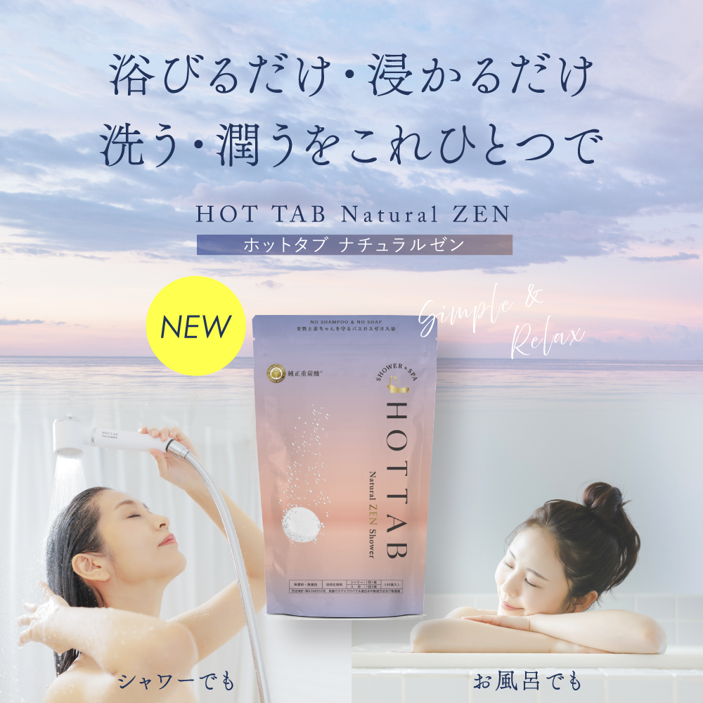 HOT TAB(ホットタブ) Natural ZENの商品画像5 