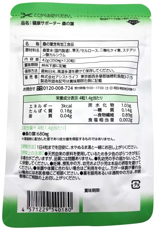 Re:time(リタイム) 健康サポーター桑の葉の商品画像サムネ2 