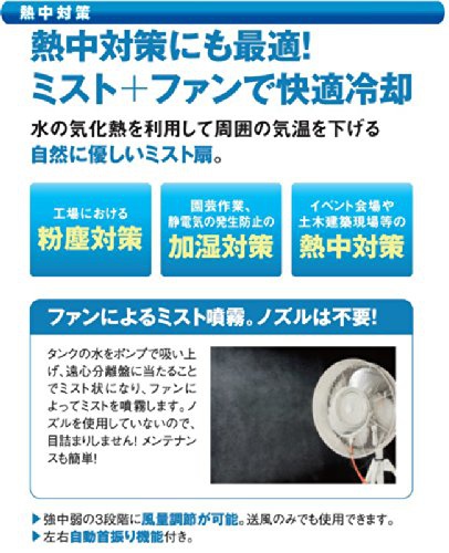 NAKATOMI(ナカトミ) 遠心式ミストファン MISF-45の商品画像2 
