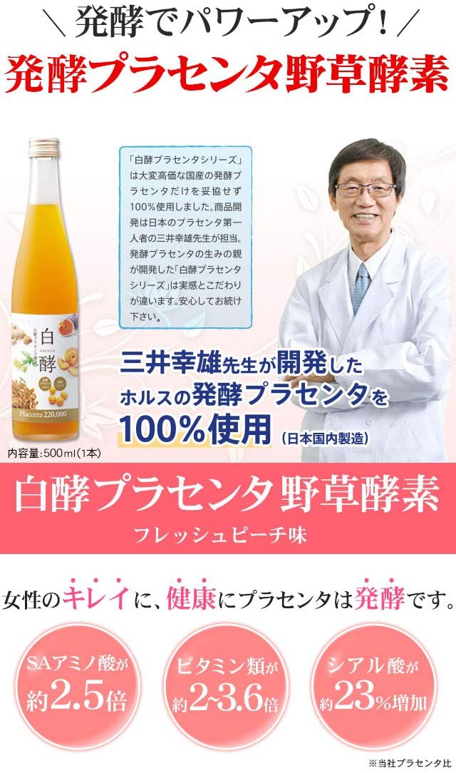Natural Garden(ナチュラルガーデン) 白酵プラセンタ酵素の商品画像2 