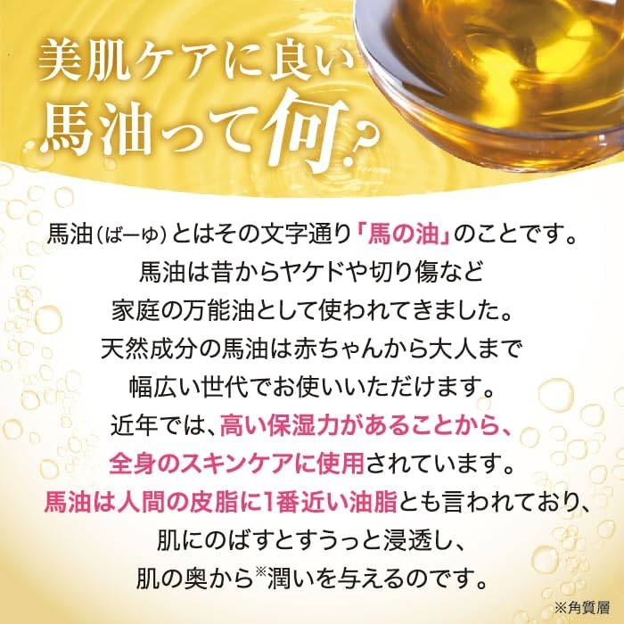 北海道純馬油本舗 天然液状馬油プレミアムQ10の商品画像6 