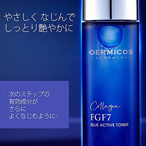 DERMICOS(ダーミコス) FGF7 ブルー アクティブトーナーの商品画像サムネ7 