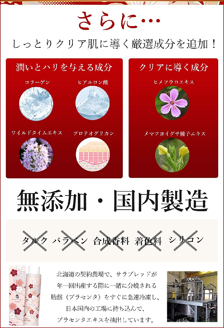 tsumugi(ツムギ) プラセンタ化粧水の商品画像7 