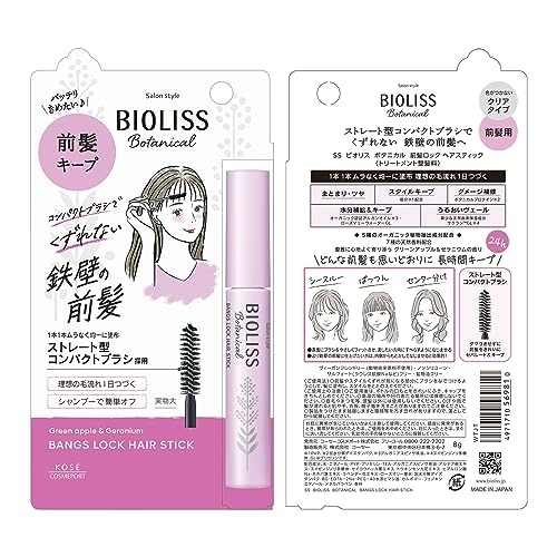 BIOLISS(ビオリス) ボタニカル 前髪ロック ヘアスティックの商品画像2 