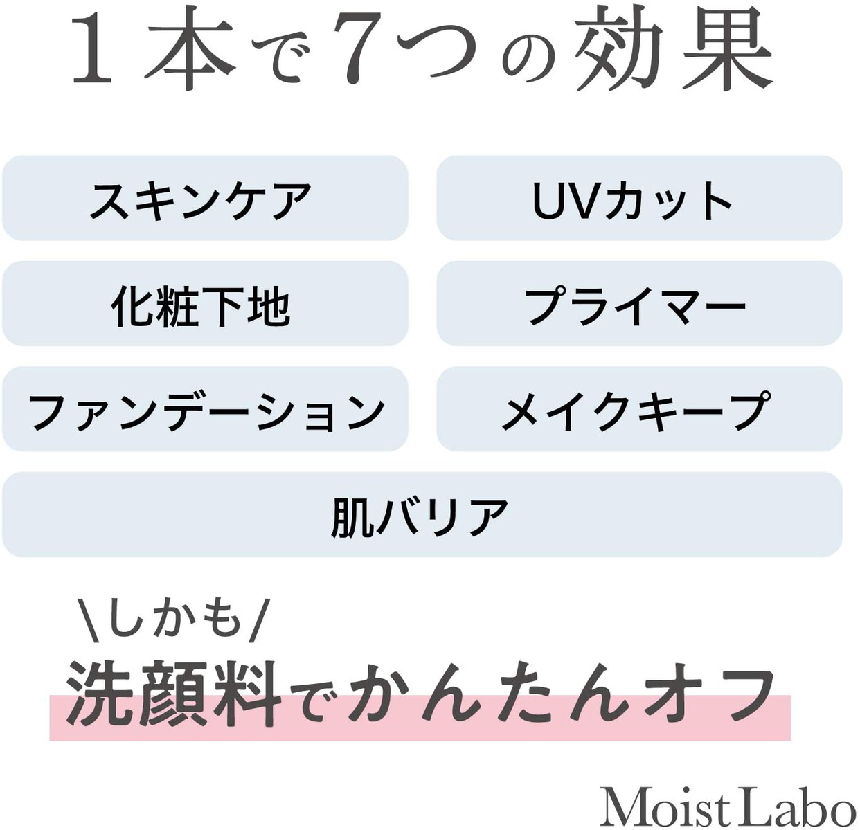 Moist Labo(モイストラボ) 透明BBクリームの商品画像サムネ3 
